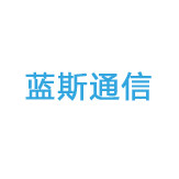 厦门蓝斯通信股份有限公司