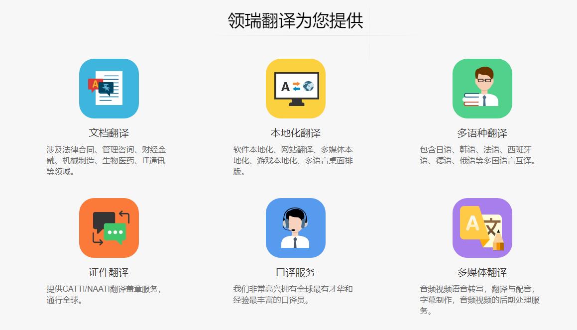 领瑞翻译.jpg