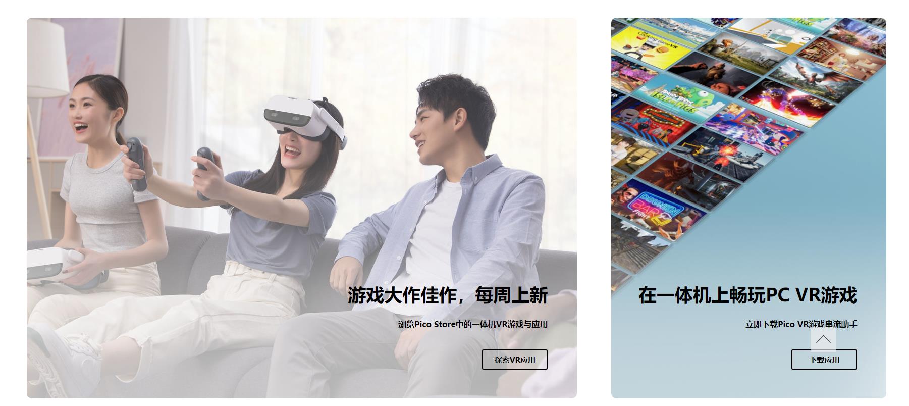 Pico VR2.jpg
